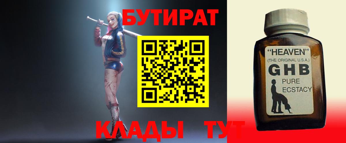 Бутират бутик  Вход с VPN  Астрахань 