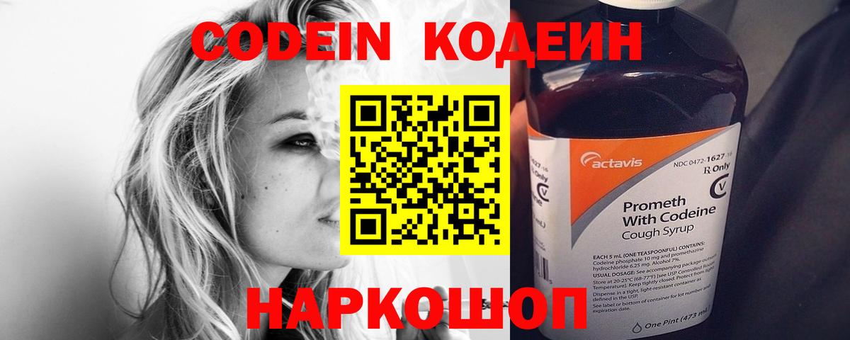 Кодеиновый сироп Lean Purple Drank Астрахань
