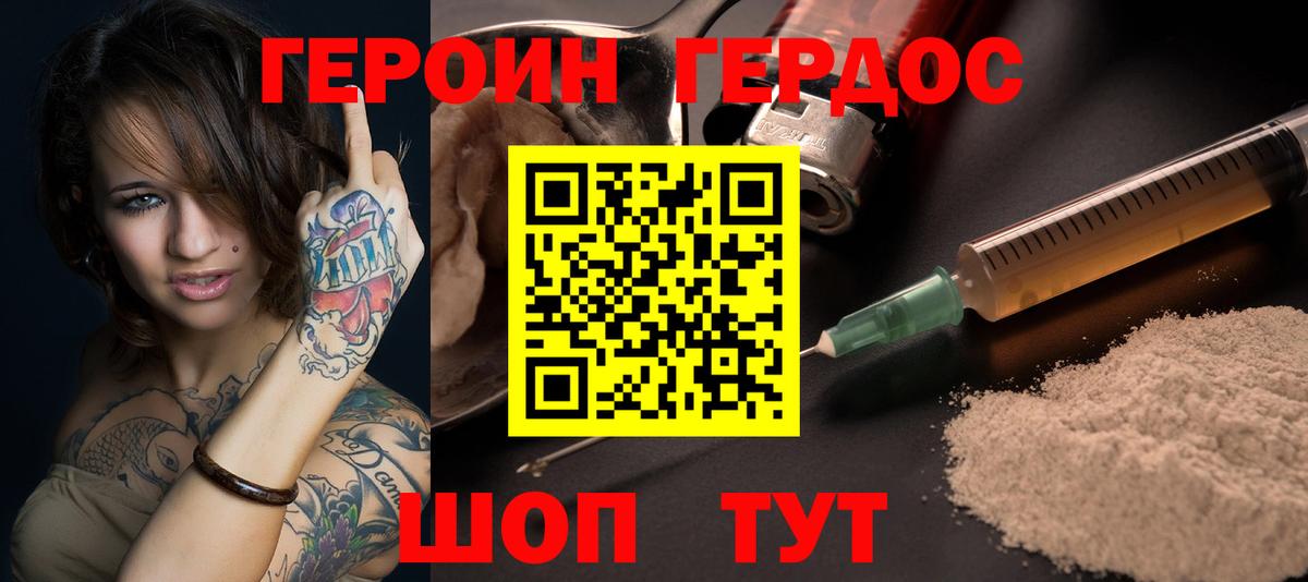 Героин хмурый Астрахань