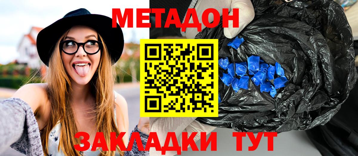 Астрахань  МЕТАДОН белоснежный  МЕТАДОН мёд  Вход с VPN 