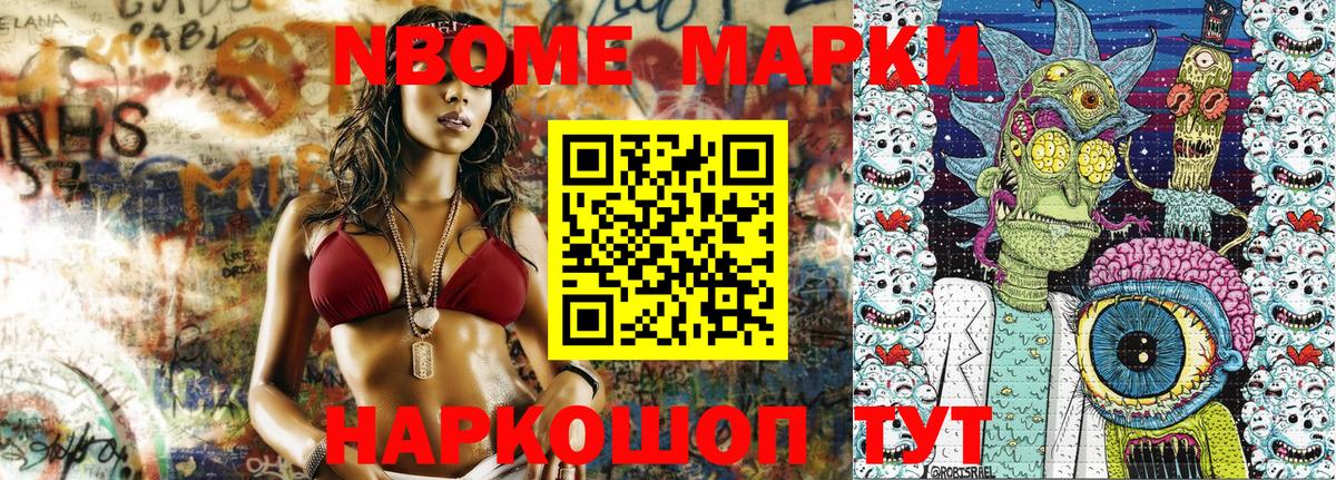 Марки N-bome 1500мкг  Марки NBOMe  Марки N-bome 1500мкг  Астрахань  Вход с VPN 